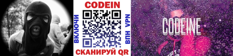 Codein Purple Drank  Скопин 